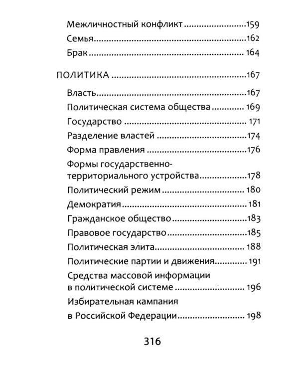 Обществознание: справочник для подготовки к ЕГЭ. 12-е изд. (карм. формат)