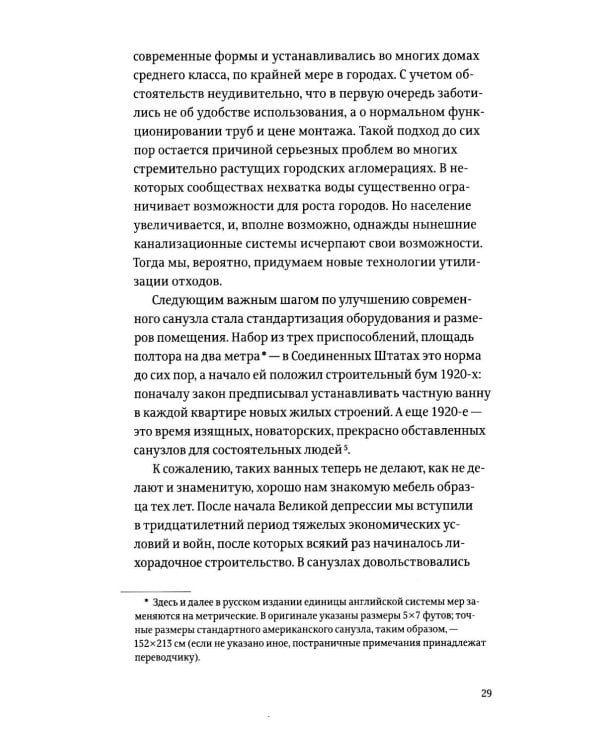 Санузел. 2-е изд