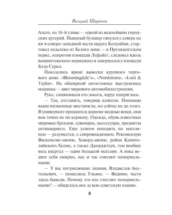 Дополнительное изображение книги «Заместитель Иуды»