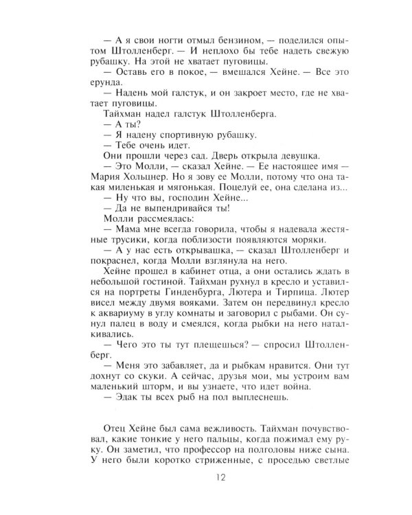 Стальная акула. Немецкая субмарина и ее команда в годы войны. 1939-1945
