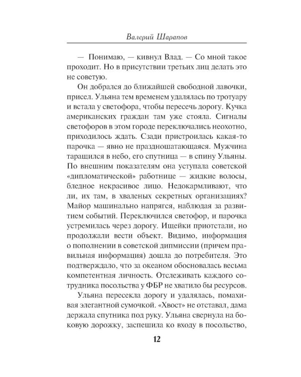Дополнительное изображение книги «Заместитель Иуды»
