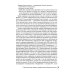 Руководство для врачей Современная лекарственная терапия злокачественных опухолей и оценка ее эффективности: руководство для врачей