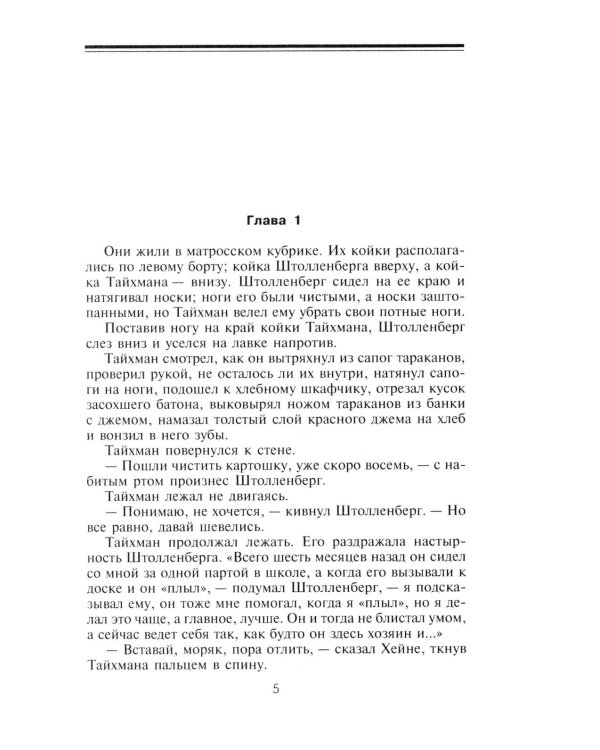 Стальная акула. Немецкая субмарина и ее команда в годы войны. 1939-1945
