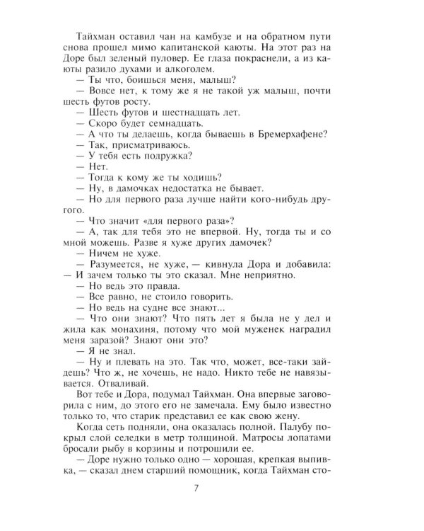Стальная акула. Немецкая субмарина и ее команда в годы войны. 1939-1945