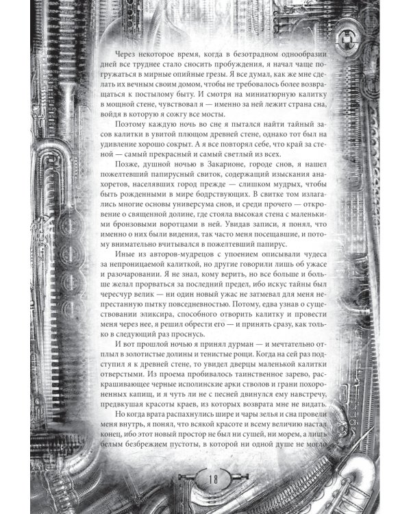 Некрономикон. Коллекционное иллюстрированное издание