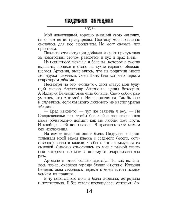 Судьба зимней вишни