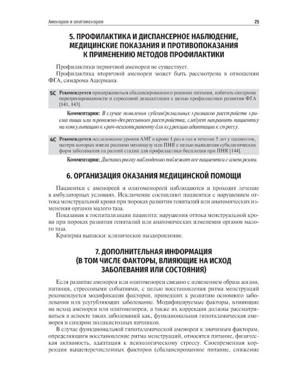Гинекология. Клинические рекомендации. 2-е изд., перераб. и доп