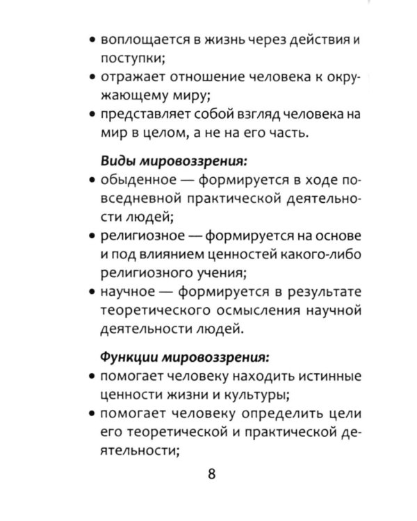 Обществознание: справочник для подготовки к ЕГЭ. 12-е изд. (карм. формат)