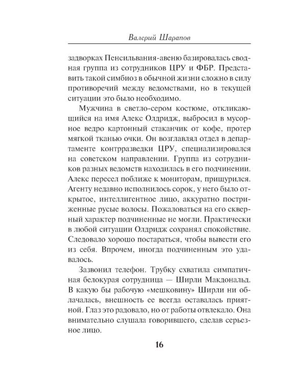Дополнительное изображение книги «Заместитель Иуды»