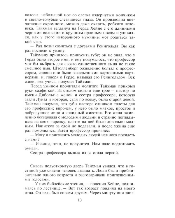 Стальная акула. Немецкая субмарина и ее команда в годы войны. 1939-1945
