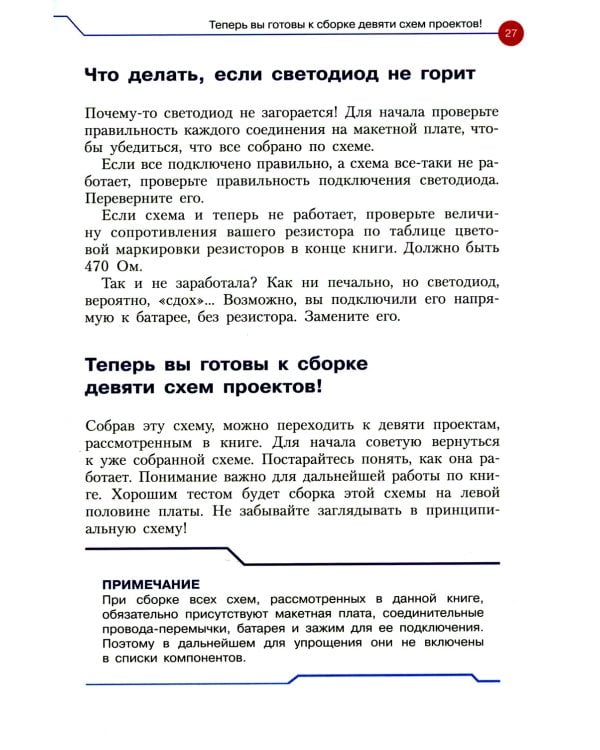 Простая электроника для детей. Девять простых проектов с подсветкой, звуком и многое другое. 2- е изд