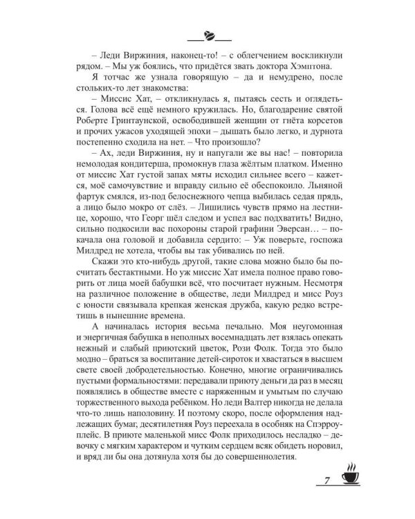 Кофейные истории 1