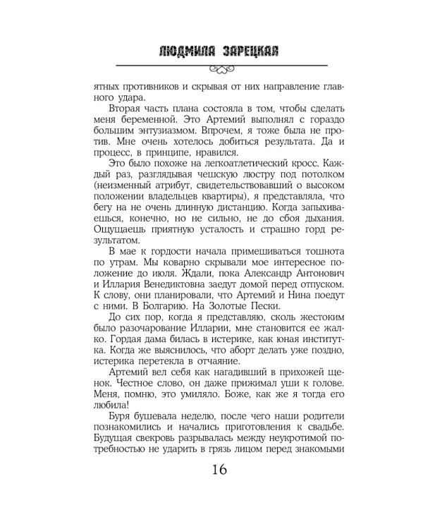 Судьба зимней вишни