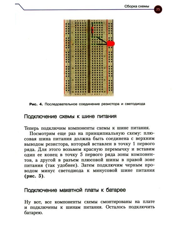Простая электроника для детей. Девять простых проектов с подсветкой, звуком и многое другое. 2- е изд