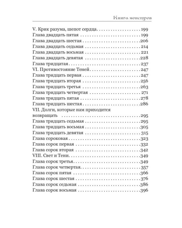 Книга монстров