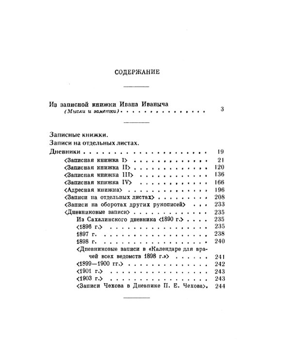 Записные книжки. Записи на отдельных листах. Дневники