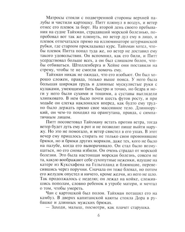 Стальная акула. Немецкая субмарина и ее команда в годы войны. 1939-1945