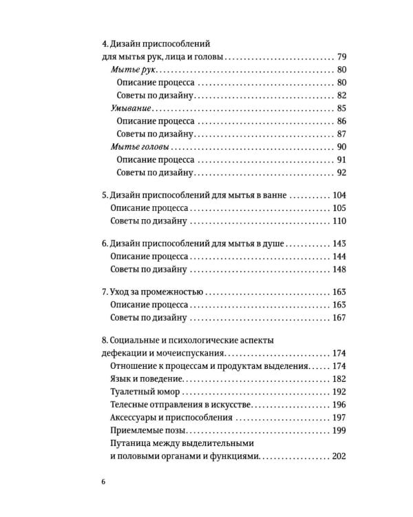 Санузел. 2-е изд