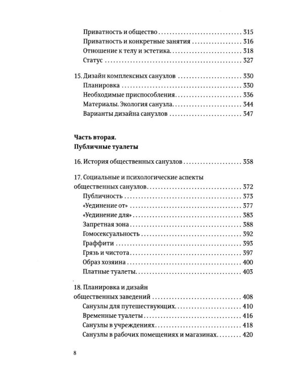 Санузел. 2-е изд