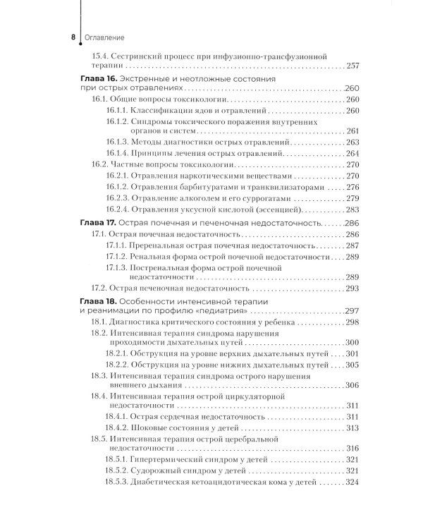 Медицинская сестра - анестезист: учебник