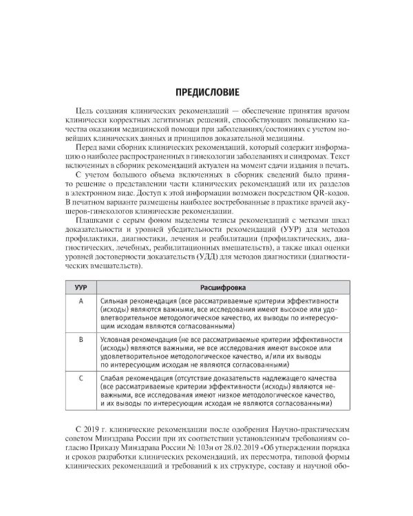 Гинекология. Клинические рекомендации. 2-е изд., перераб. и доп