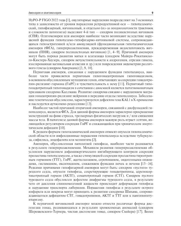 Гинекология. Клинические рекомендации. 2-е изд., перераб. и доп
