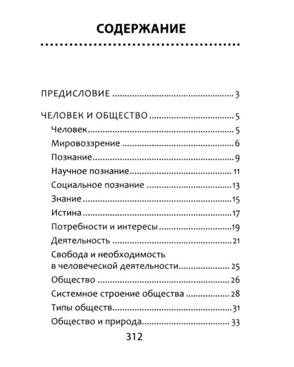 Обществознание: справочник для подготовки к ЕГЭ. 12-е изд. (карм. формат)