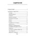 Обществознание: справочник для подготовки к ЕГЭ. 12-е изд. (карм. формат)