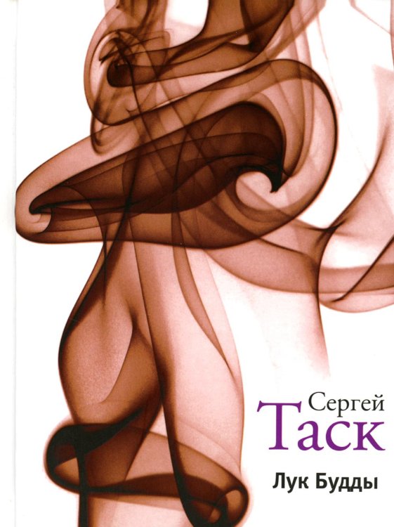 Самое время! Лук Будды: рассказы и повести