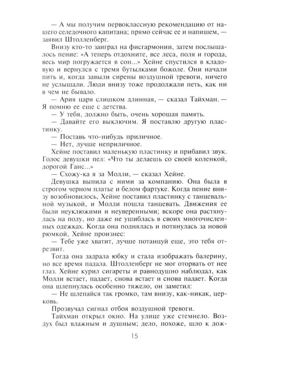 Стальная акула. Немецкая субмарина и ее команда в годы войны. 1939-1945