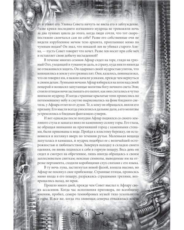 Некрономикон. Коллекционное иллюстрированное издание