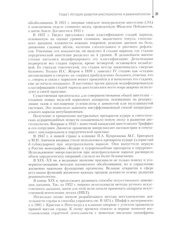 Медицинская сестра - анестезист: учебник