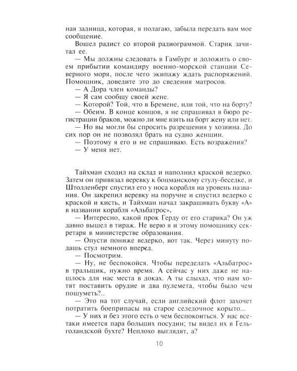 Стальная акула. Немецкая субмарина и ее команда в годы войны. 1939-1945