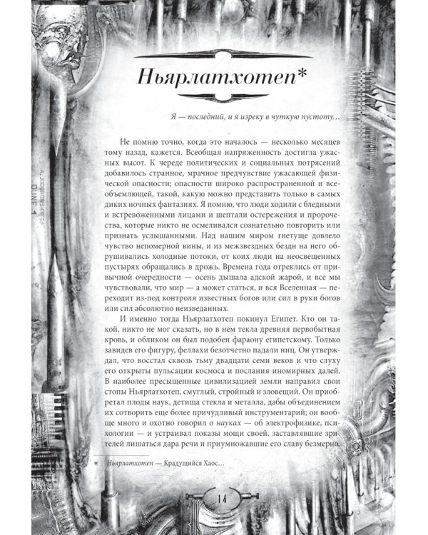 Некрономикон. Коллекционное иллюстрированное издание