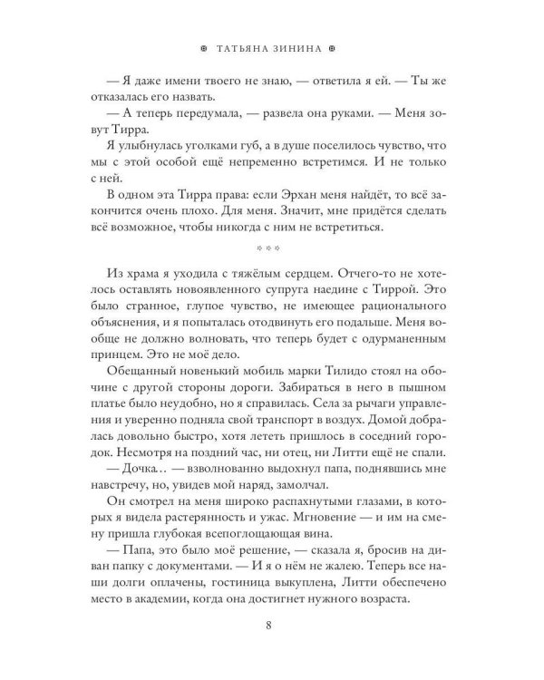 Обман. Свадьба. Принц