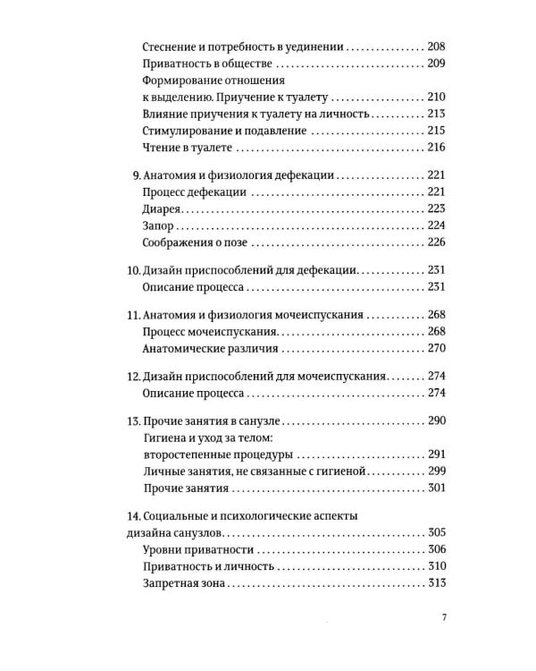 Санузел. 2-е изд