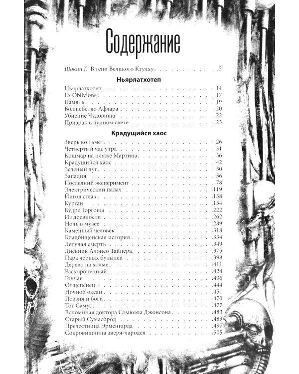 Некрономикон. Коллекционное иллюстрированное издание