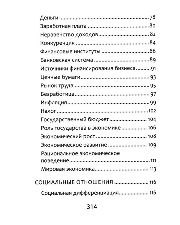 Обществознание: справочник для подготовки к ЕГЭ. 12-е изд. (карм. формат)