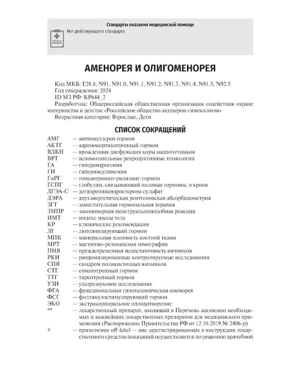 Гинекология. Клинические рекомендации. 2-е изд., перераб. и доп