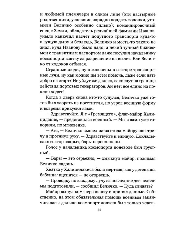 Заколдованный сектор