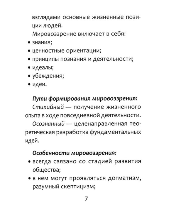 Обществознание: справочник для подготовки к ЕГЭ. 12-е изд. (карм. формат)