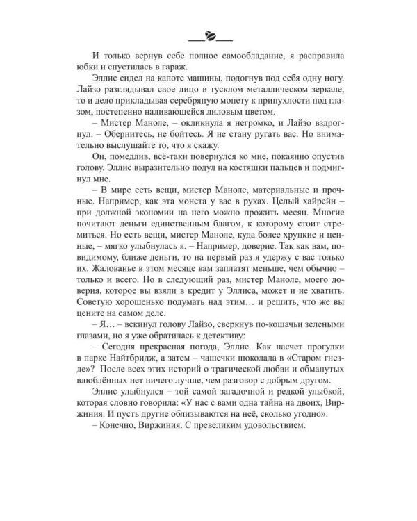 Кофейные истории 1