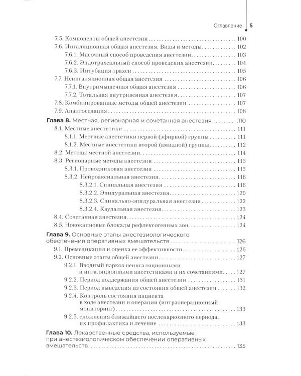 Медицинская сестра - анестезист: учебник