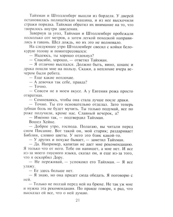 Стальная акула. Немецкая субмарина и ее команда в годы войны. 1939-1945