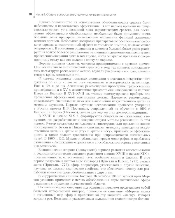 Медицинская сестра - анестезист: учебник