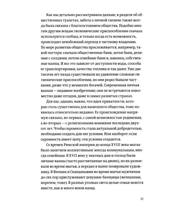 Санузел. 2-е изд