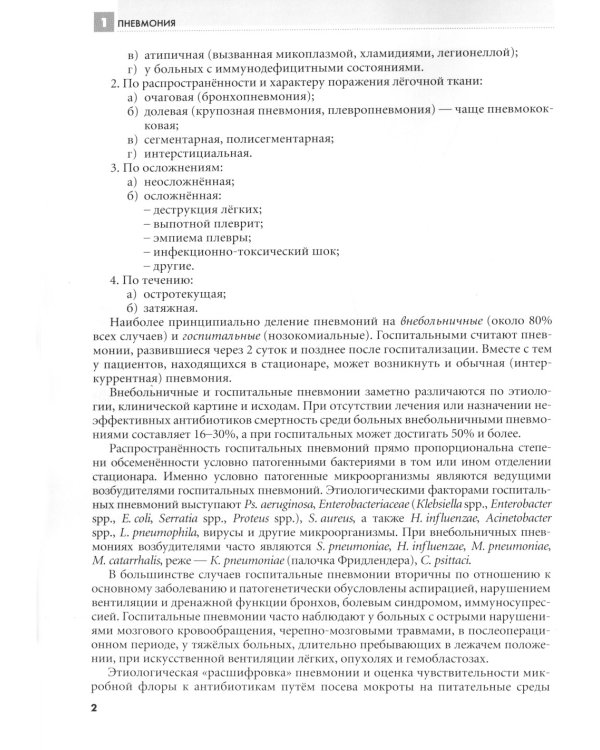 Клинико-рентгенологическая диагностика болезней органов дыхания. Общая врачебная практика