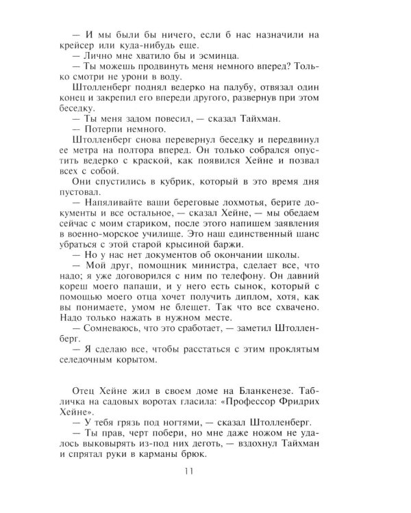 Стальная акула. Немецкая субмарина и ее команда в годы войны. 1939-1945