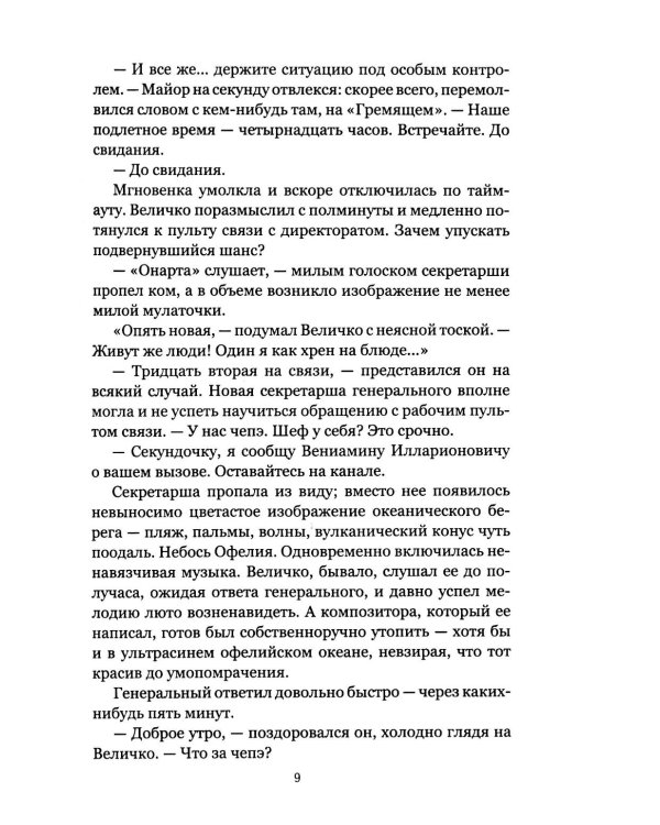 Заколдованный сектор