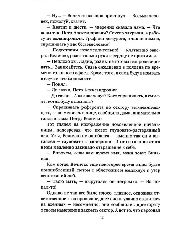 Заколдованный сектор
